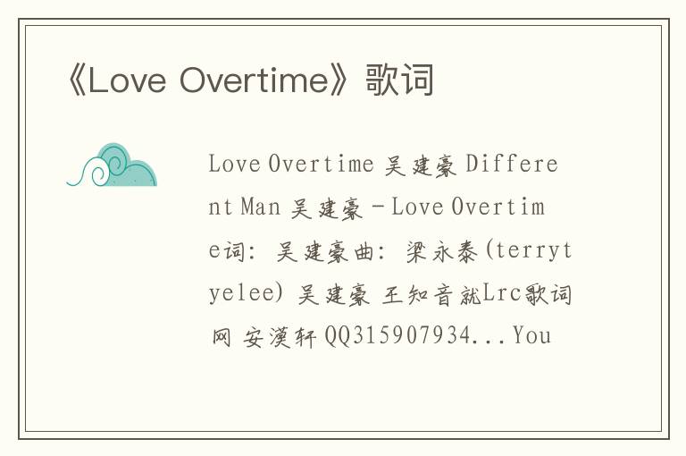 《Love Overtime》歌词