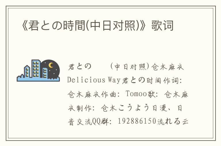 《君との時間(中日对照)》歌词