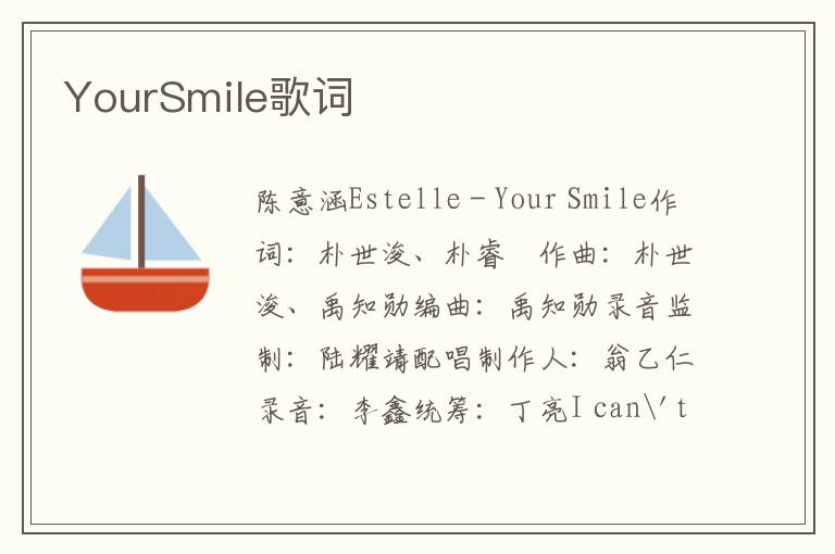 YourSmile歌词