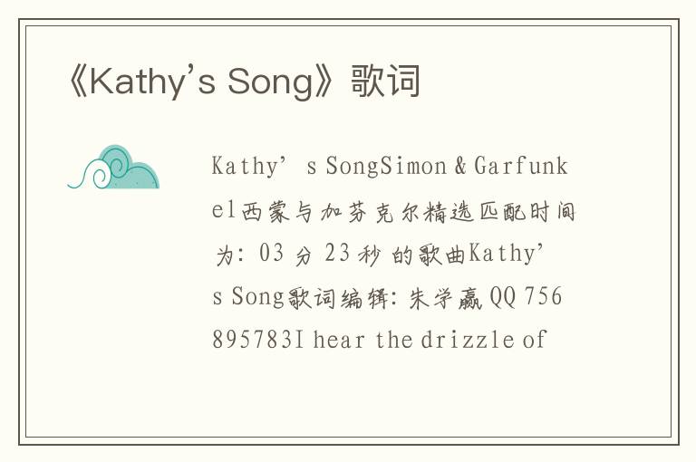 《Kathy’s Song》歌词