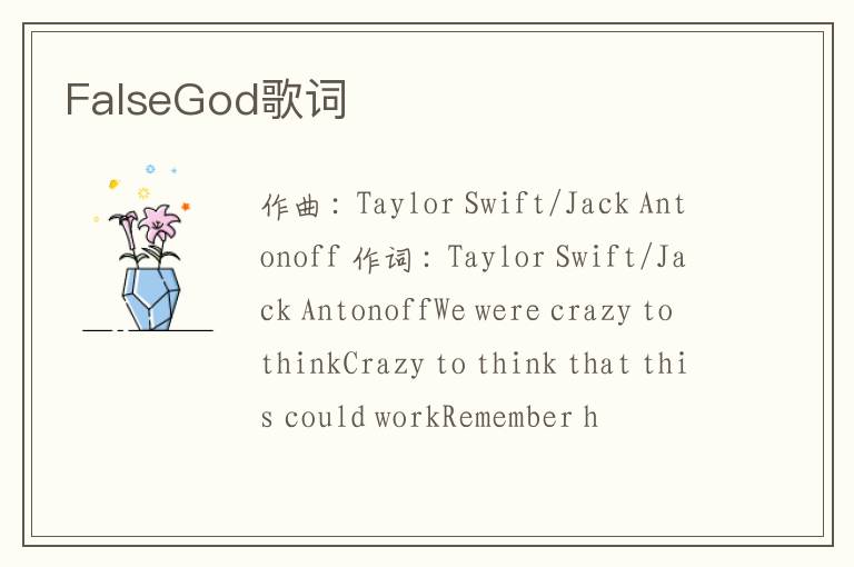 FalseGod歌词
