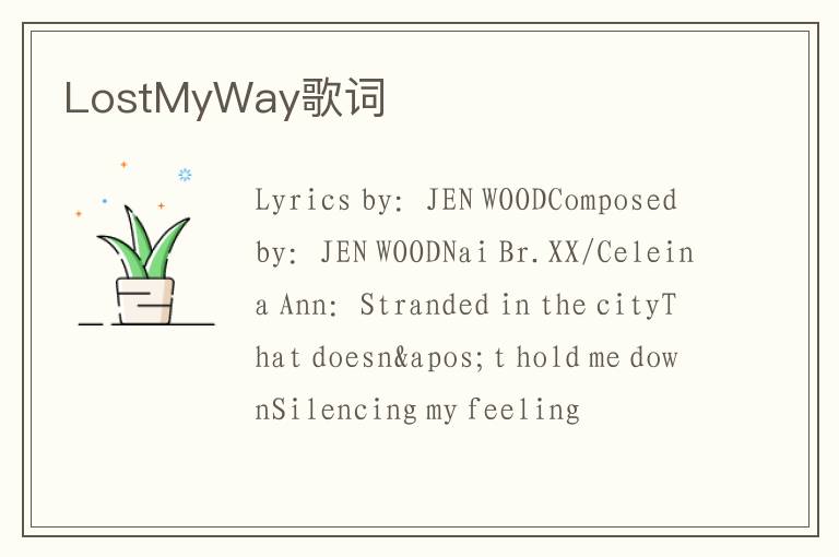 LostMyWay歌词