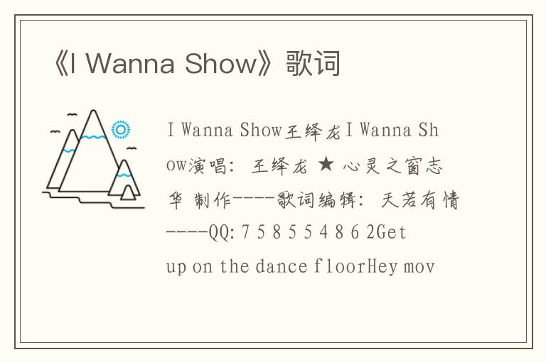 《I Wanna Show》歌词