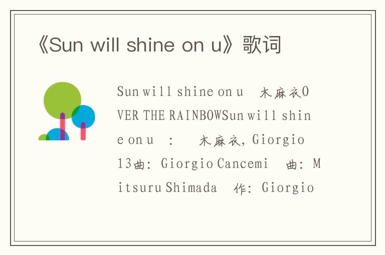 《Sun will shine on u》歌词