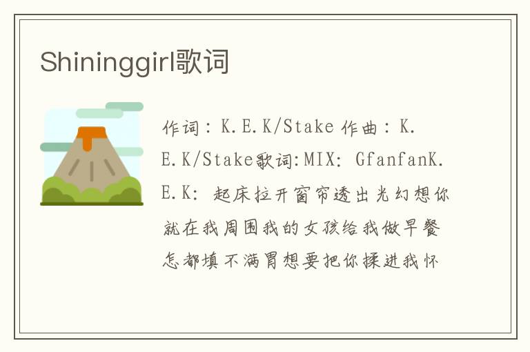 Shininggirl歌词