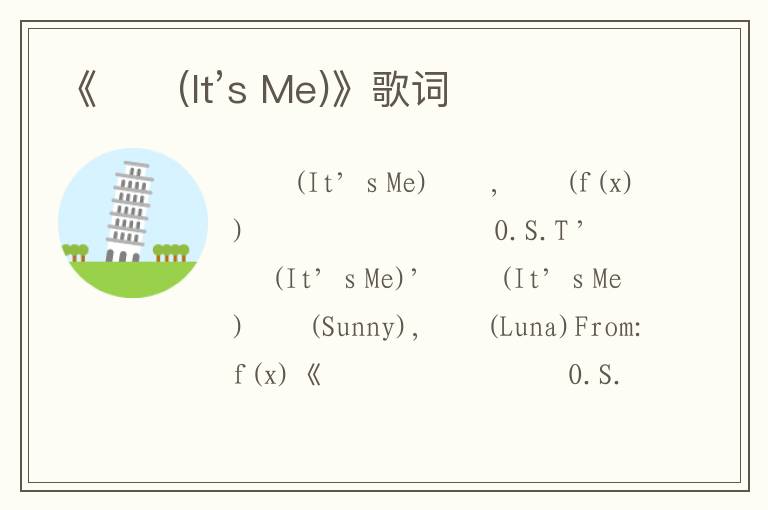 《나야(It’s Me)》歌词