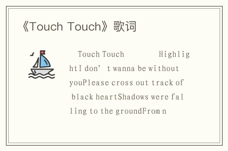 《Touch Touch》歌词