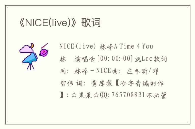 《NICE(live)》歌词