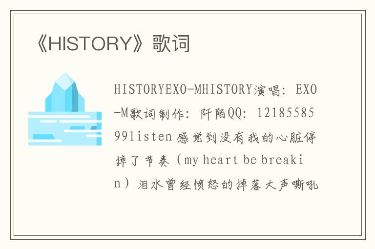 《HISTORY》歌词