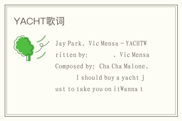 YACHT歌词