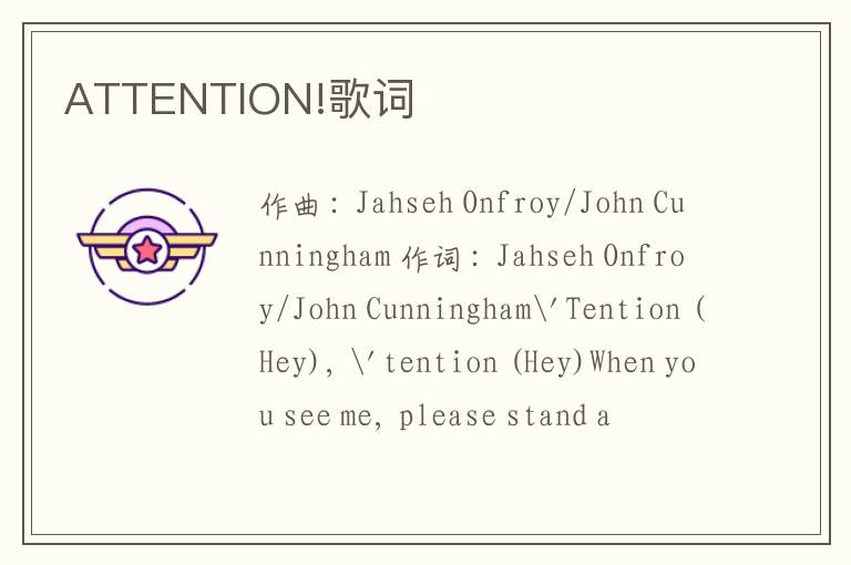 ATTENTION!歌词