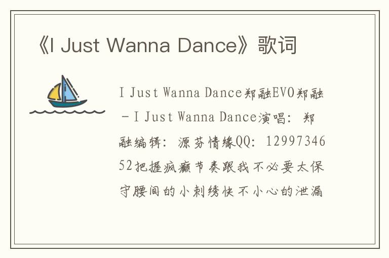 《I Just Wanna Dance》歌词