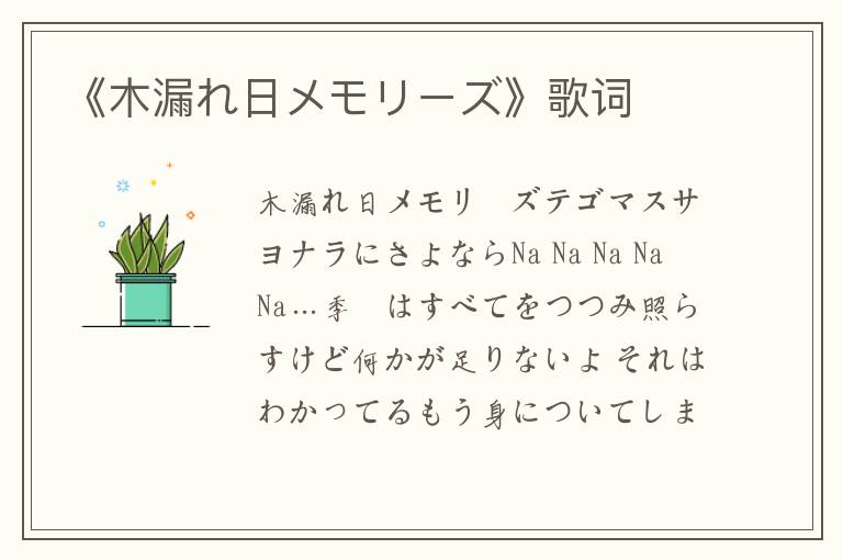 《木漏れ日メモリーズ》歌词