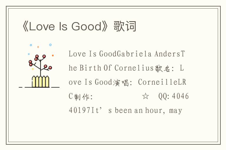 《Love Is Good》歌词