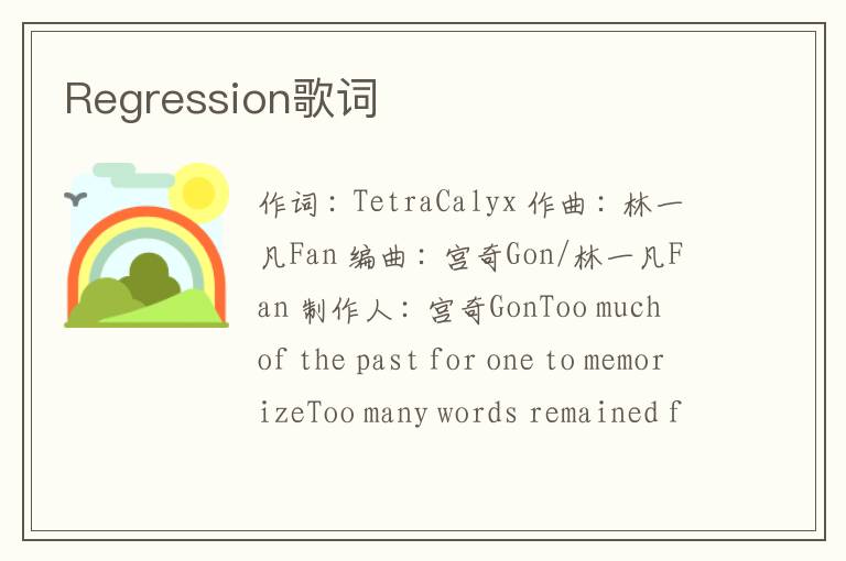 Regression歌词