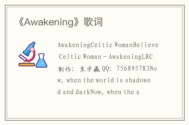 《Awakening》歌词