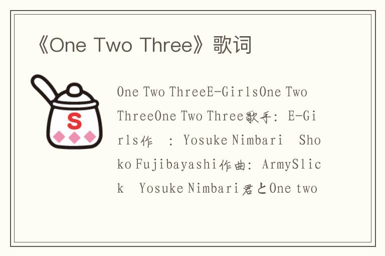 《One Two Three》歌词