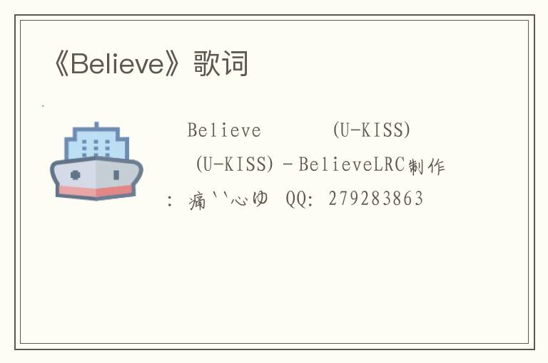 《Believe》歌词