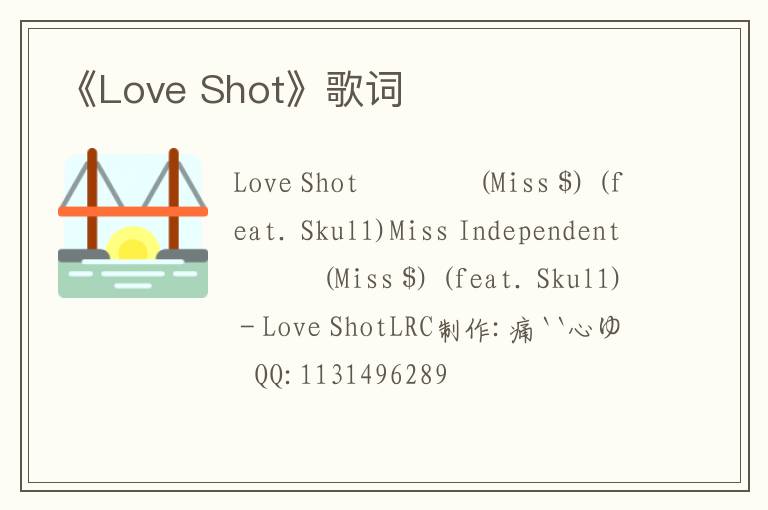 《Love Shot》歌词