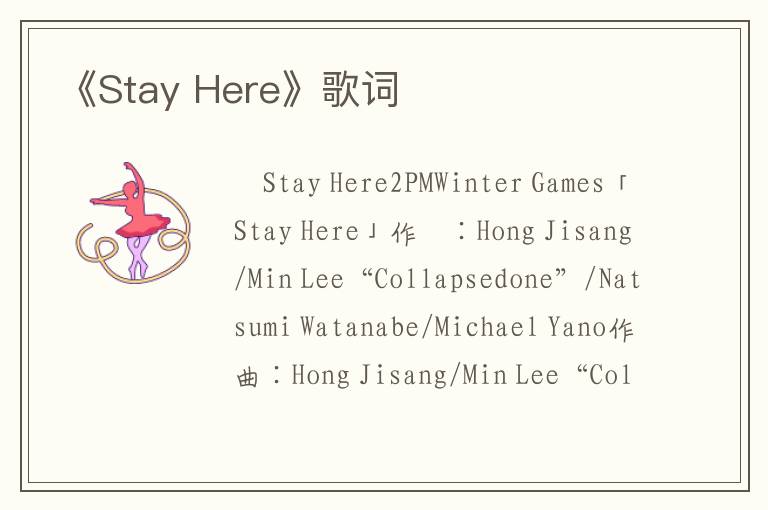 《Stay Here》歌词