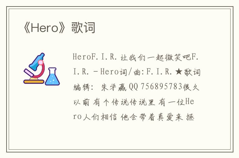 《Hero》歌词