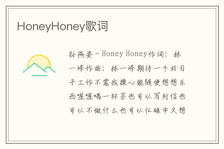 HoneyHoney歌词