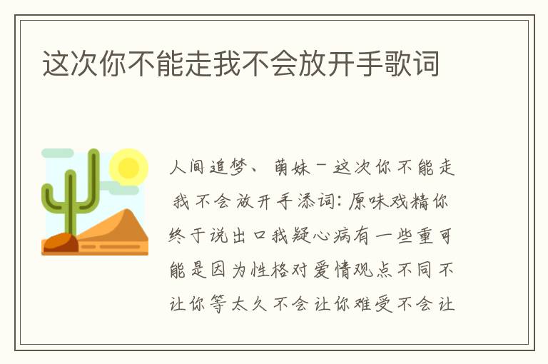 这次你不能走我不会放开手歌词