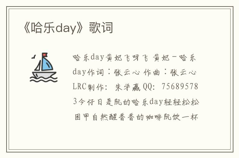 《哈乐day》歌词