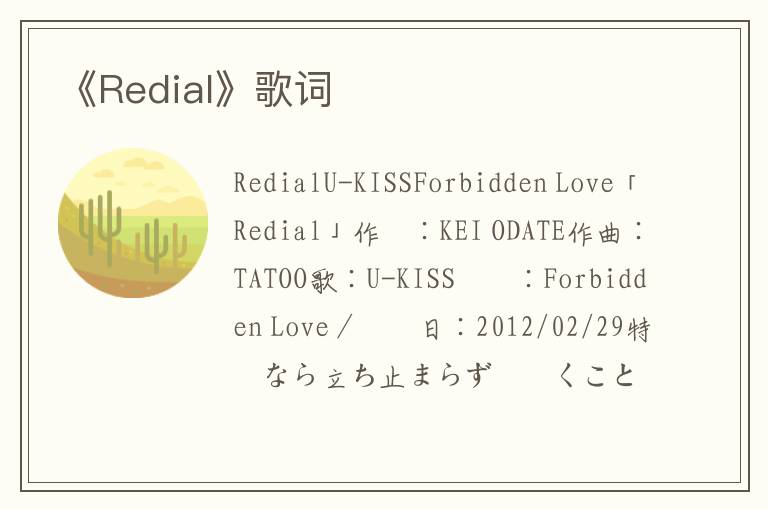 《Redial》歌词