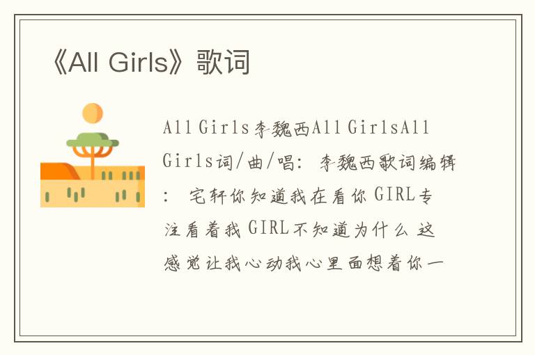 《All Girls》歌词