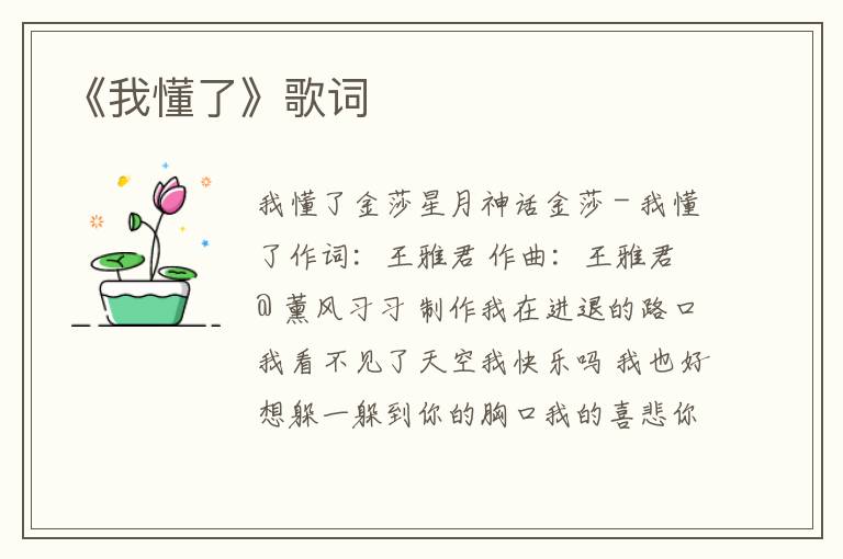 《我懂了》歌词