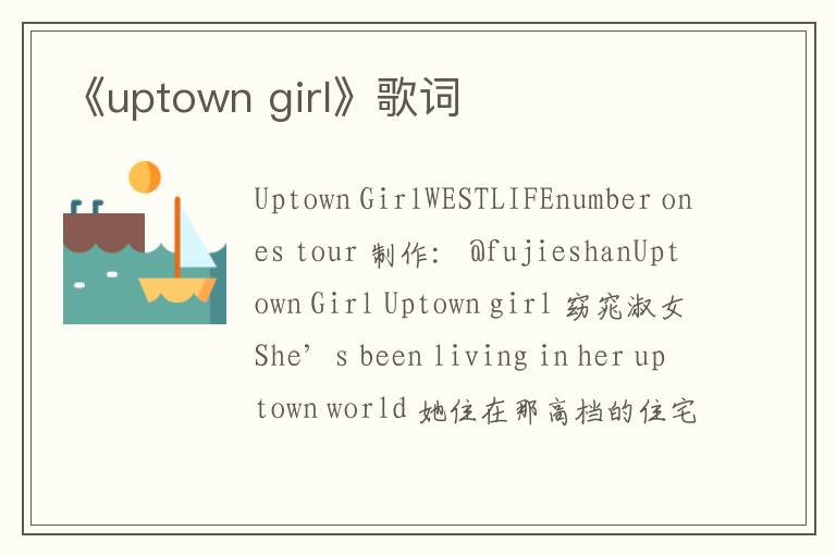 《uptown girl》歌词