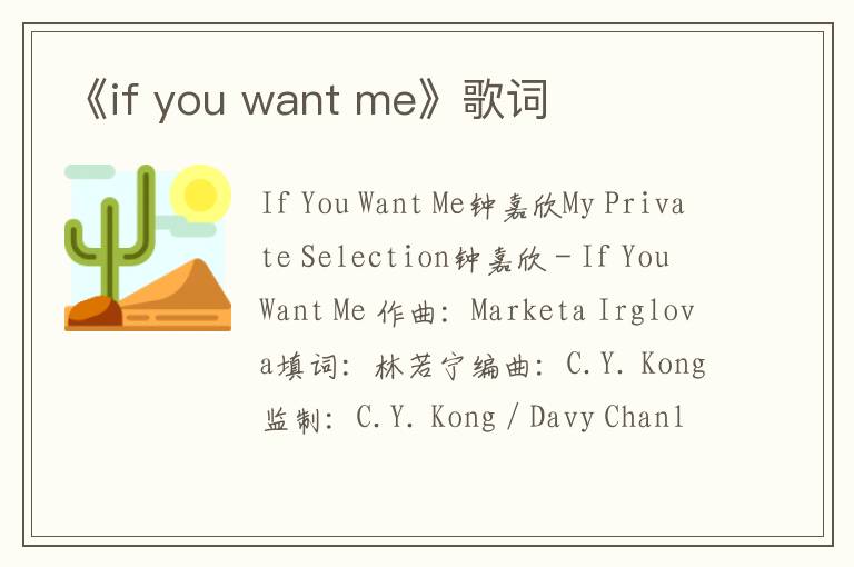 《if you want me》歌词