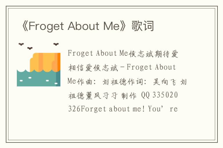 《Froget About Me》歌词