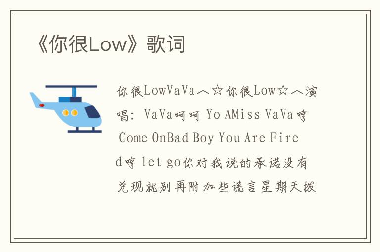 《你很Low》歌词