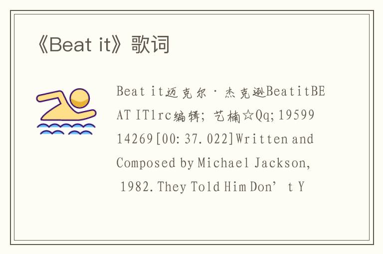 《Beat it》歌词