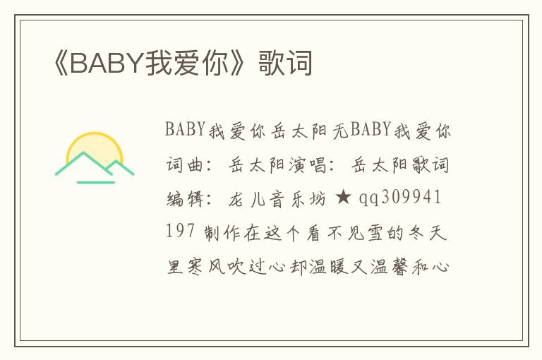 《BABY我爱你》歌词