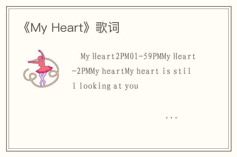 《My Heart》歌词