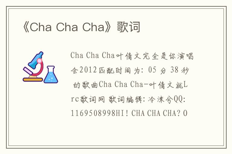 《Cha Cha Cha》歌词