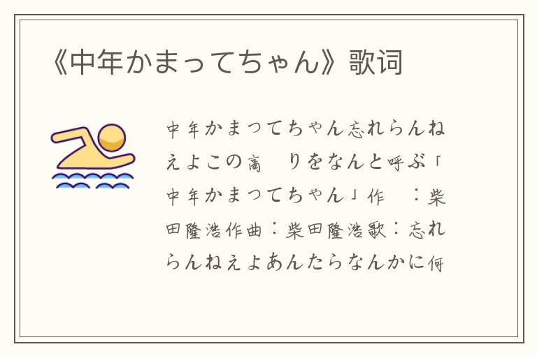 《中年かまってちゃん》歌词