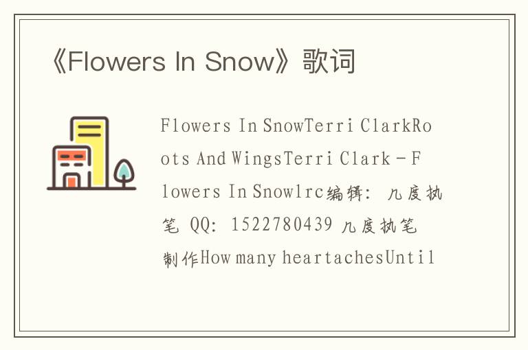 《Flowers In Snow》歌词