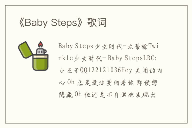 《Baby Steps》歌词