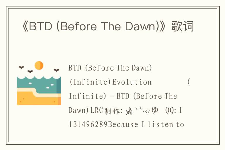 《BTD (Before The Dawn)》歌词