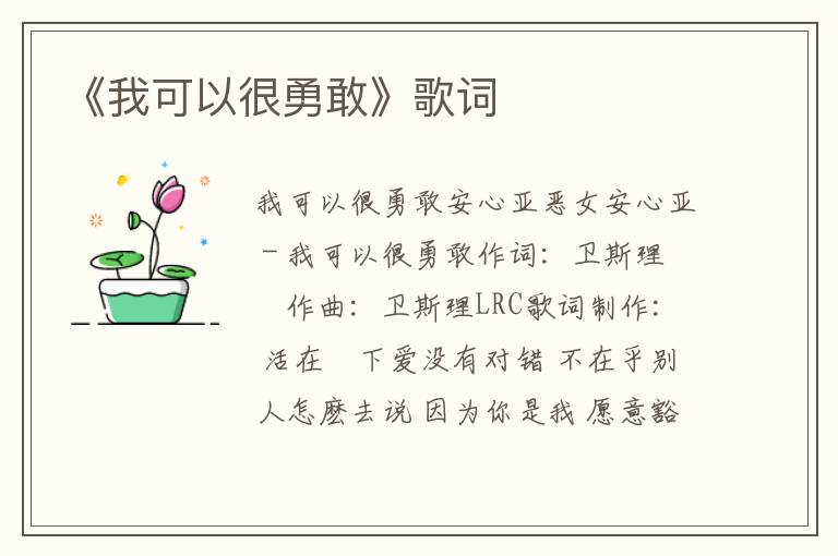 《我可以很勇敢》歌词