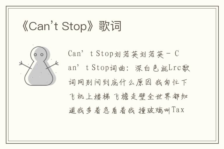 《Can’t Stop》歌词