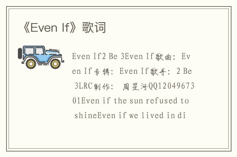 《Even If》歌词