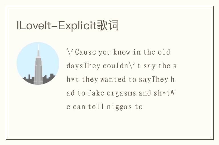 ILoveIt-Explicit歌词