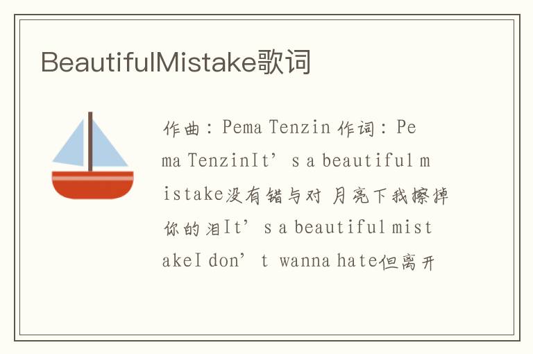 BeautifulMistake歌词