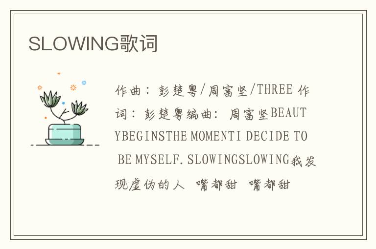 SLOWING歌词