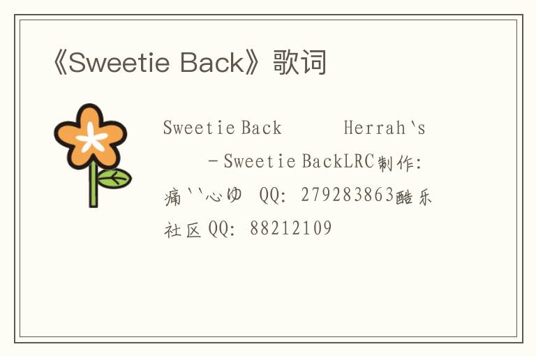 《Sweetie Back》歌词